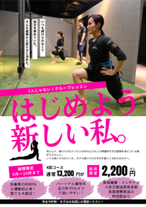 グループレッスンキャンペーン！