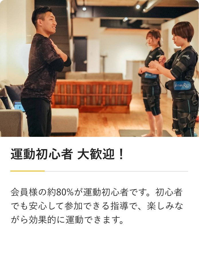 運動初心者 大歓迎