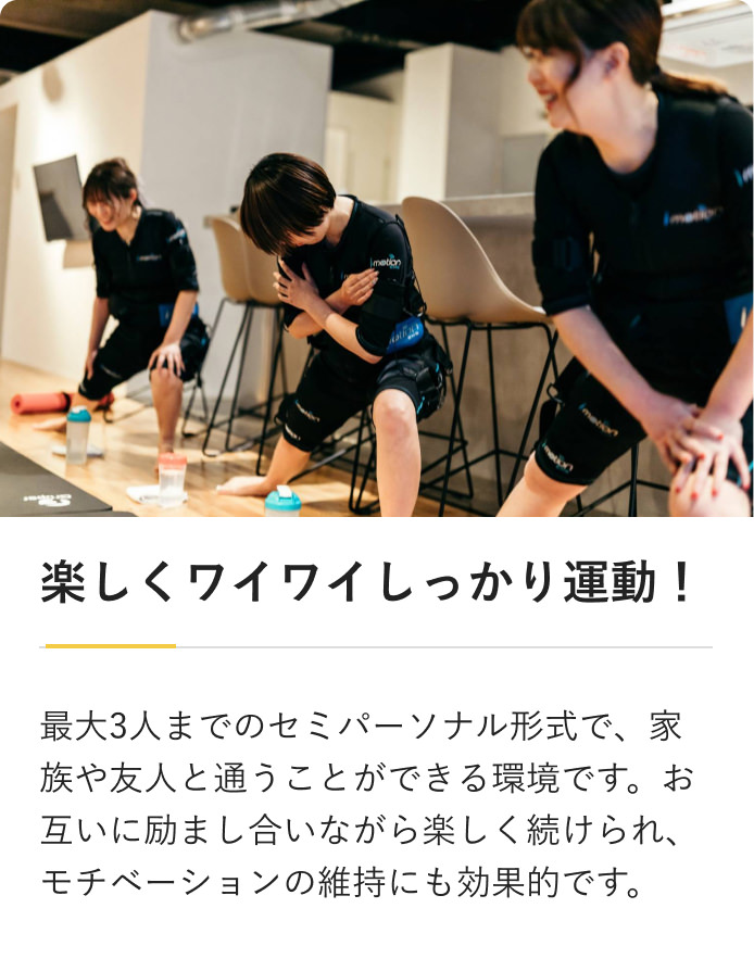 楽しくワイワイしっかり運動