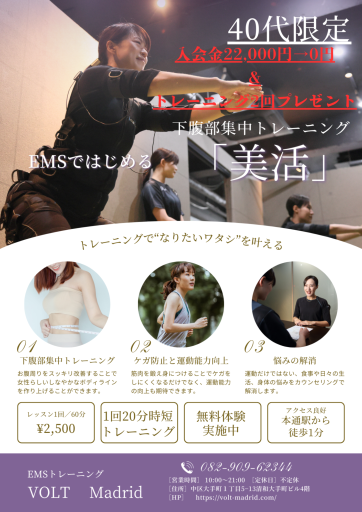 【期間限定】40代限定キャンペーン！
